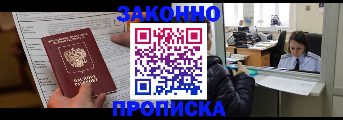 прописка штамп в Красном Сулине