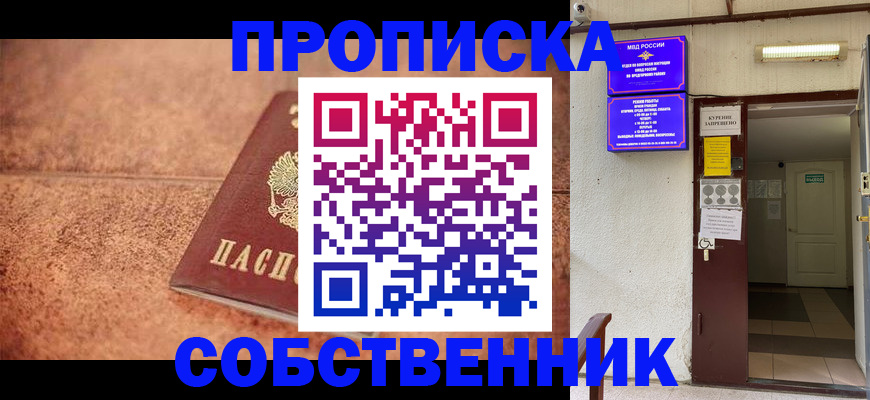 временная регистрация для всех в Красном Сулине